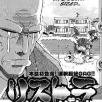  ����� Risutora Tou-san <small>Story & Art</small> 